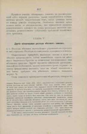 § 1. Raschody mestnago policejskago upravlenija ...