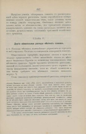 § 1. Raschody mestnago policejskago upravlenija ...
