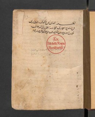 al- Kaukab as-sārī fī šarḥ al-Buḫārī