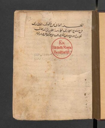 al- Kaukab as-sārī fī šarḥ al-Buḫārī