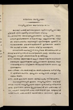 125-137, 9. Nampūrippāṭṭile āgamanavum maṯṯum