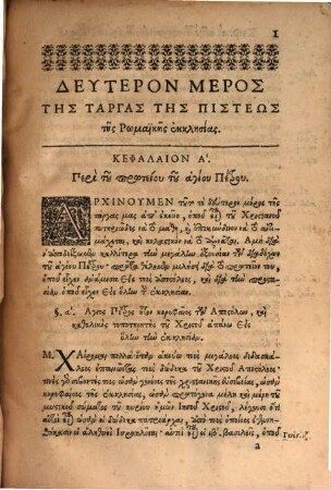 Targa tēs pisteōs tes Rōmaikēs Ekklēsias eis tēn diaphendeusin tēs orthodoxias, 2