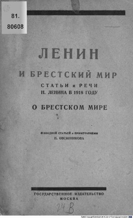 Lenin i Brestskij mir : statʹi i reči N. Lenina v 1918 godu o Brestskom mire