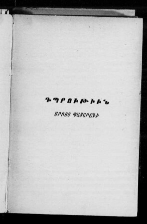 Karg Dprowtʻean Srboy Pataragi ẹst araroġowtʻean Hayastaneaycʻ Ekeġecʻwoy i pêts Sarkawagacʻ ew Dpracʻ ew yawelowac i Maštocʻe