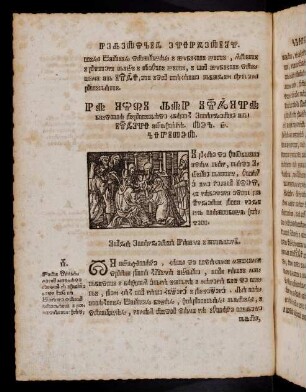 E1v-E3v, Na osmi dan ISHova roistva pripovidase kratko Evangelie od IHSava obrjezanja. Luk. 2. Kapitul.