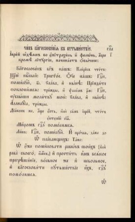 Glava 10. Čin blagoslovenija v putešestvie
