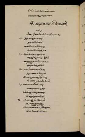 81v - 85v, 18. Āśvāsagītaṅṅaḷ 147-155