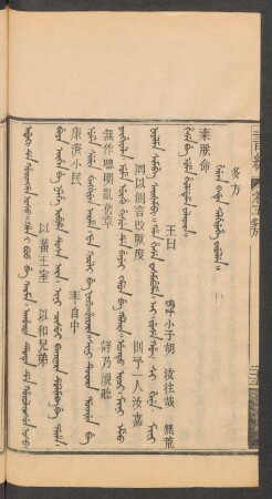 Geren bade selgiyehe fiyelen = 多方