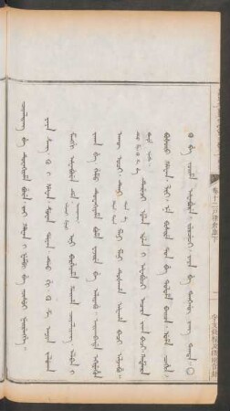 守支錢糧及擅開官封 = Ciyanliyang be tuwakiyame bure. jai hafan i fempi be cisui neirengge