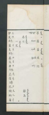 Fusa i sain targacun i nomun = 菩薩善戒經 = བྱང་ཆུབ་སེམས་དཔའི་སྡོམ་པའི་མདོ