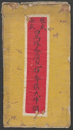 Ma bu shi er dui he zhen zhen tu, 9. Kui wu xiang wu si ma dui he yan bao chao duo qi shi zhen tu