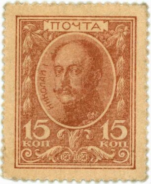 Geldschein, 15 Kopeken, 1915
