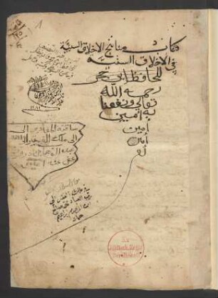 Manāhiğ al-aḫlāq as-sanīya fī mabāhiǧ al-aḫlāq as-sunnīya