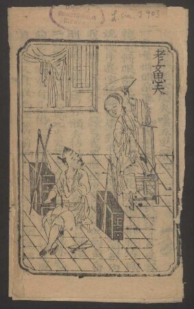 (Xin ben) lao nü si fu tan wu geng jie xin