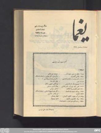 سال بیست و نهم شمارۀ هفتم مهر ماه ۲۵٣۵