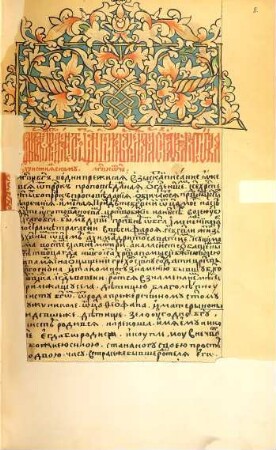 Žitie Nikolaja Čudotvorca : Izdano po rukopisi XVI věka, prinadležaščej Moskovskomu Publičnomu i Rumjancovskomu Muzeju (folio No 15) [Nicolaus der Wunderthäter.]