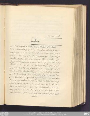گفتار هشتاد و هشتم منات