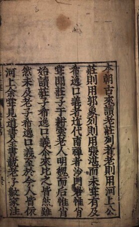 Rōshi kensai kōgi : = Lao Zi jing