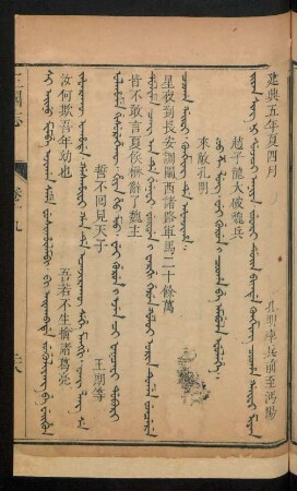 Joo ze lung. wei gurun i cooha be ambula efulehe = 趙子龍大破魏兵