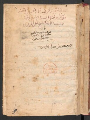 Qurrat al-ʽaīn fī aḫḏ ṯār al-Ḥusain