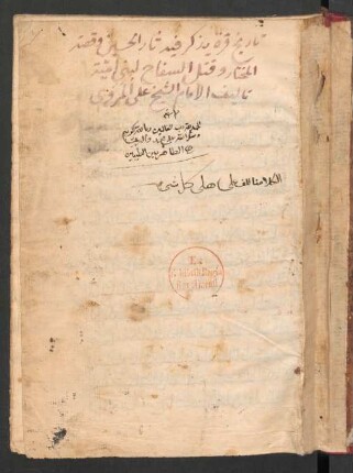 Qurrat al-ʽaīn fī aḫḏ ṯār al-Ḥusain