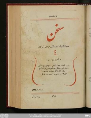 سال هشتم مردادماه ۱۳۳۶ شمارهٔ چهارم