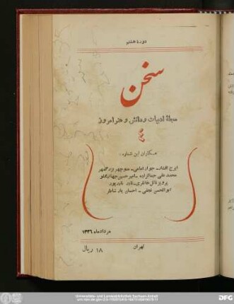 سال هشتم مردادماه ۱۳۳۶ شمارهٔ چهارم
