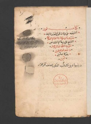 Nūr aš-šamʿa fī bayān ẓuhr al-ǧumʿa