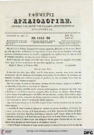 Ianouarios, Phebrouarios, Martios, Aprilios, Maios kai Iounios