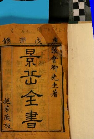 Jingyue quan shu : er shi si ji liu shi si juan, 1