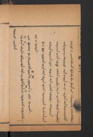 duici fiyelen = 第四囬 (Beispielseite)