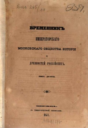 Vremennik Imperatorskago Moskovskago Obščestva Istorii i Drevnostej Rossijskich. 10, 10. 1851
