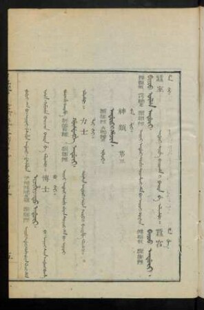Enduri i hacin. ilaci = 神類 第三