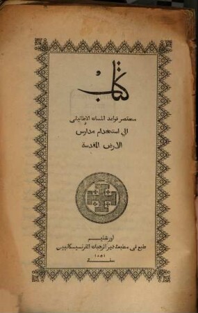 Grammatik der italienischen Sprache, erklärt durch die arabische Sprache : Der arabische Titel ist: 