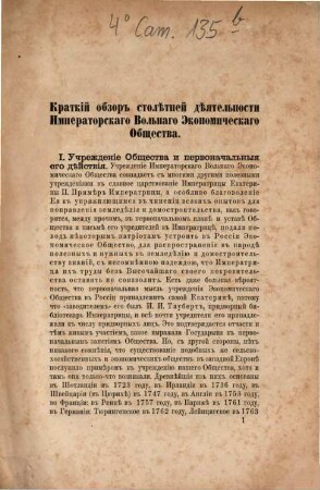 Kratkij obzor stolětnej dějatel'nosti Imperatorskago Vol'nago Ėkonomičeskago Obščestva s 1765 do 1865 goda