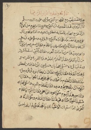 Qiṣṣat al-ḥaiya maʿa an-naḫla maʿa an-Nabī