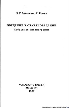 Vvedenie v slavjanovedenie : izbrannaja bibliografija