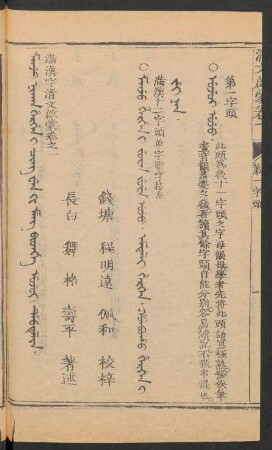 Ujui uju = 第一字頭