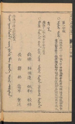 Ujui uju = 第一字頭