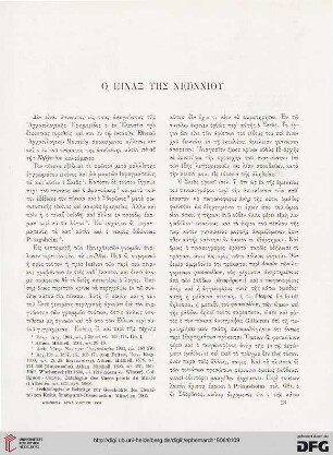 1906: O pinax tēs Ni(i)nniou
