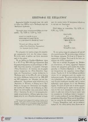 1894: Epigraphai ex Epidaurou
