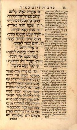 Maḥzor mi-kol ha-shanah ke-minhag ashkenaz : meturgam ashkenazit milah be-milah ..., [4,1]. Maḥzor le-ʿarvit le-Yom kipur