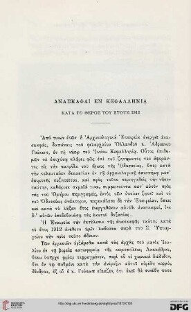 1912: Anaskaphai en Kephallēnia kata to theros tou etous 1912