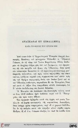 1912: Anaskaphai en Kephallēnia kata to theros tou etous 1912