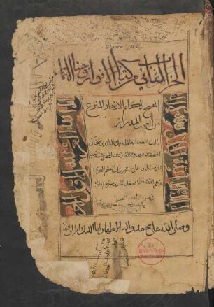 Kitāb al-Anwār wa-ǧināʾ al-Aṯmār al-mufattiḥ li-kamāʾim al-muntaziʿ min al-ġaiṯ al-midrār