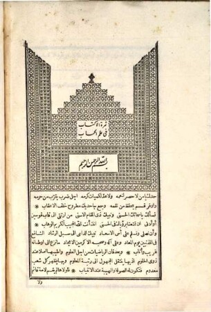 Tamarat al-iktisāb fī 'ilm al-ḥsab