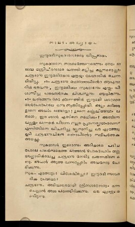 30-47, Nālām addhyāyam - indumatīsukumāranmāruṭe vipralambham