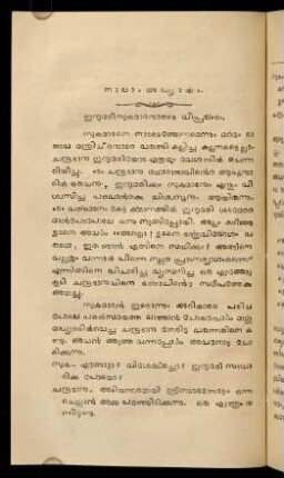 30-47, Nālām addhyāyam - indumatīsukumāranmāruṭe vipralambham