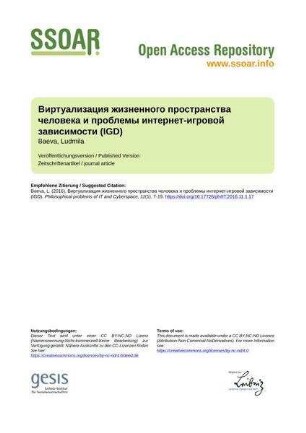 Виртуализация жизненного пространства человека и проблемы интернет-игровой зависимости (IGD)