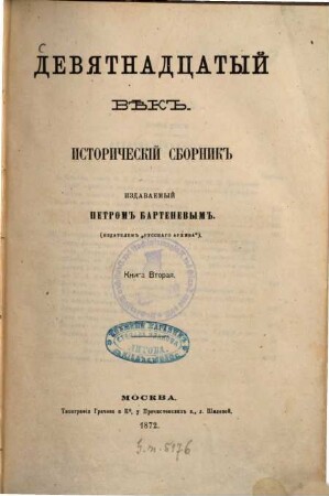 Devjatnadcatyj věk : istoričeskij sbornik, izdavaemyj. 2. 1872